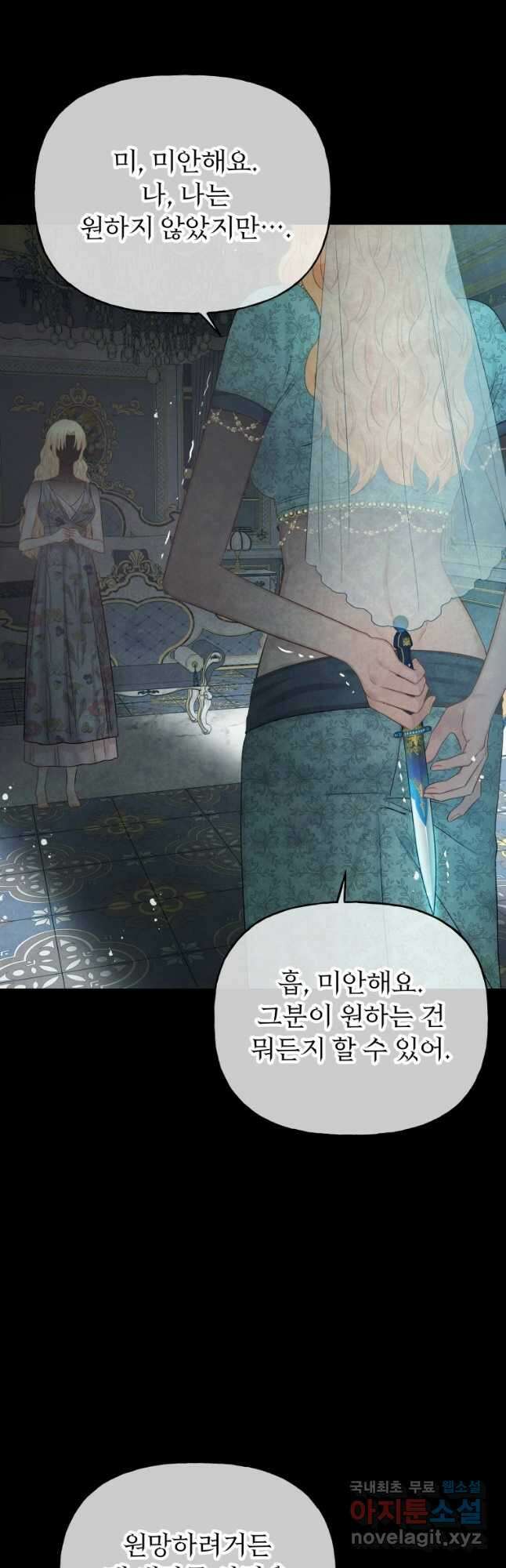 그 책에 마음을 주지 마세요 65화 5