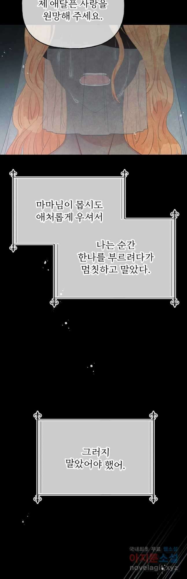 그 책에 마음을 주지 마세요 65화 6