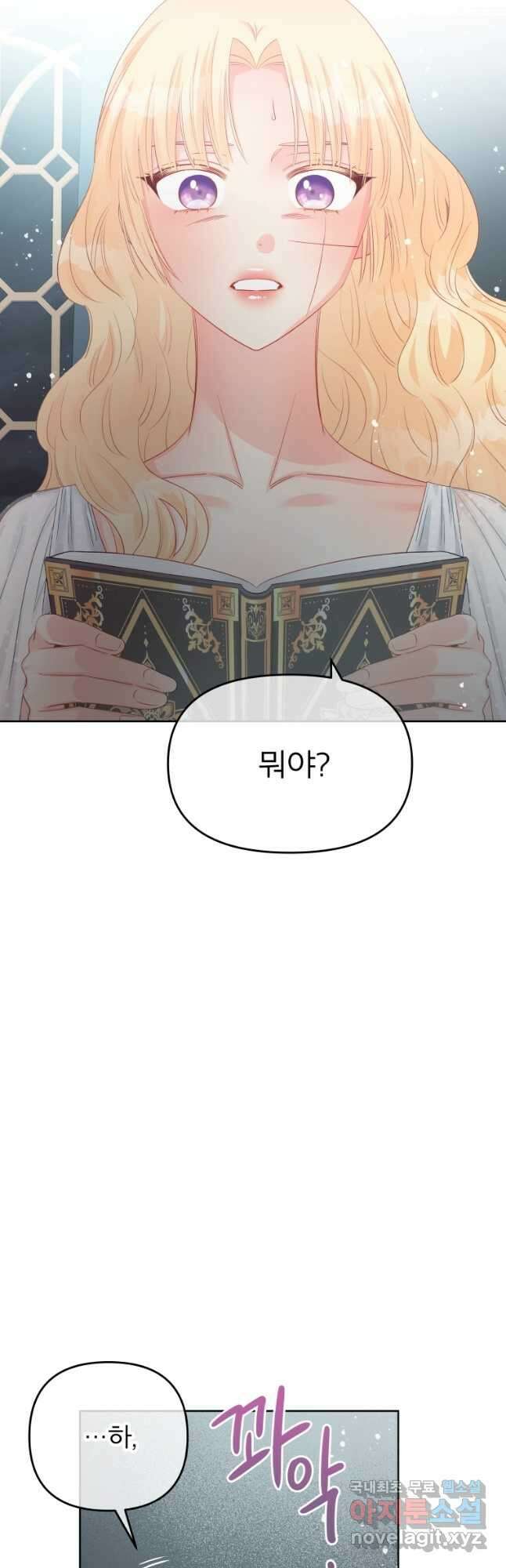 그 책에 마음을 주지 마세요 65화 9