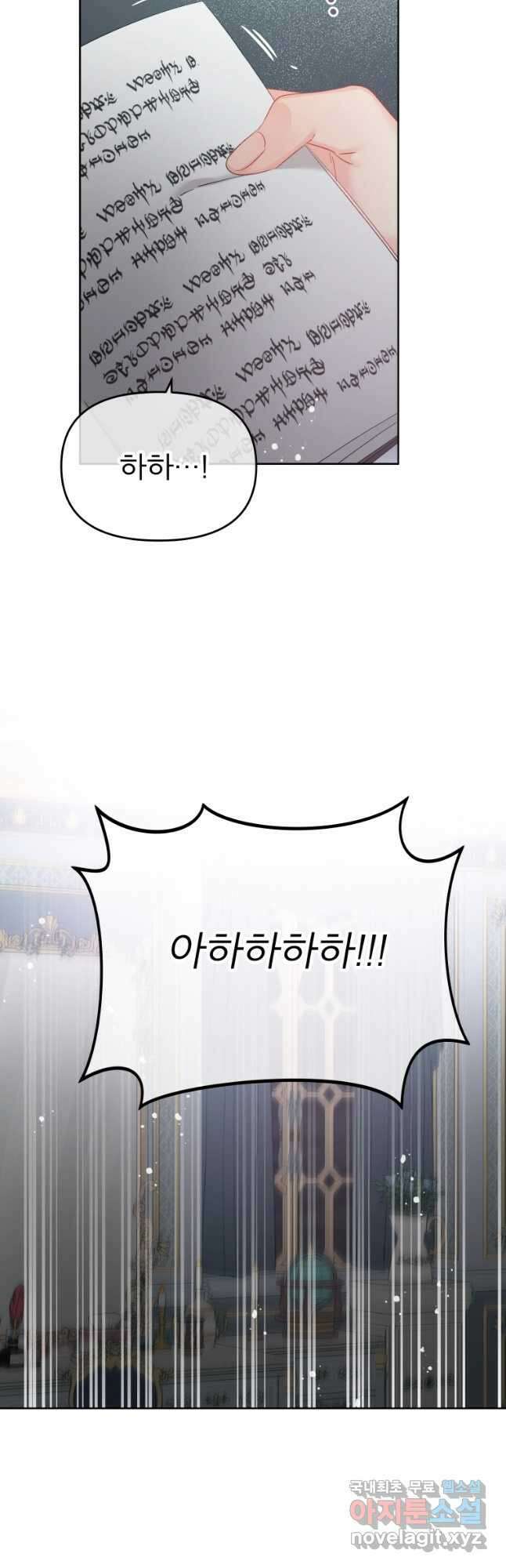 그 책에 마음을 주지 마세요 65화 10