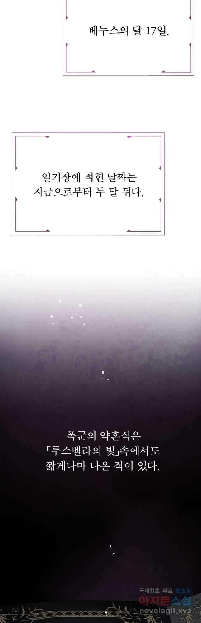 그 책에 마음을 주지 마세요 65화 12