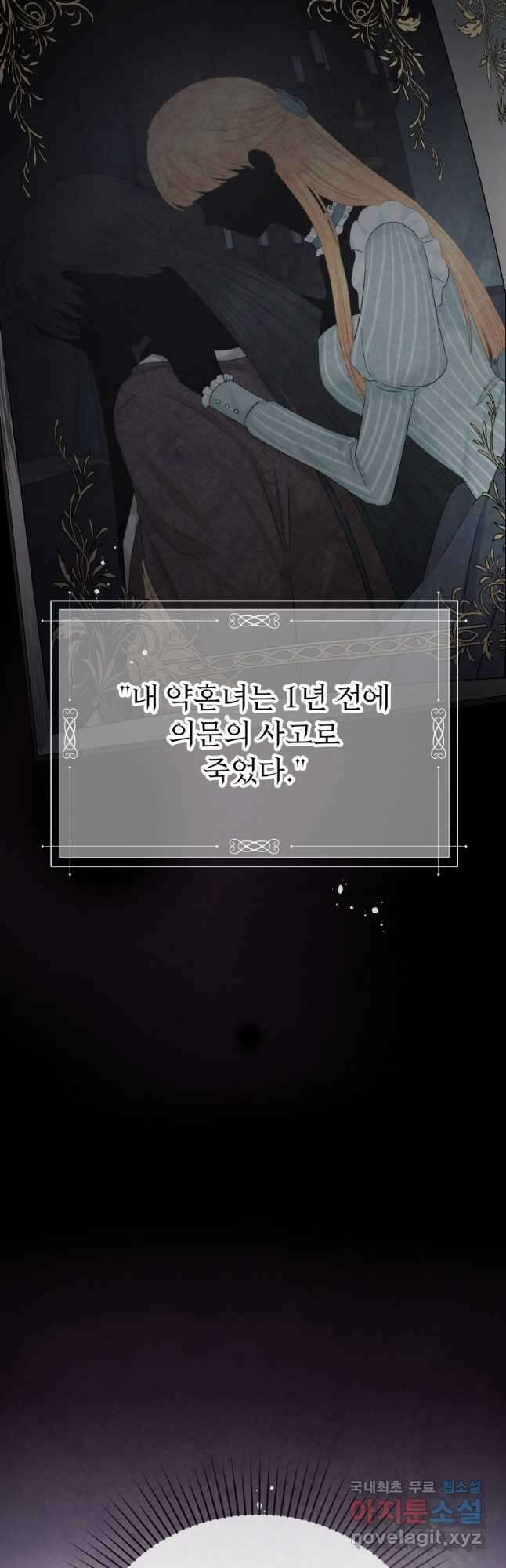 그 책에 마음을 주지 마세요 65화 13
