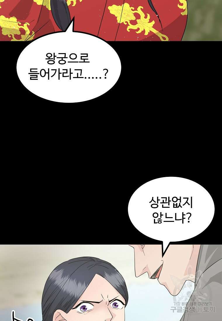 미친남녀 36화 2