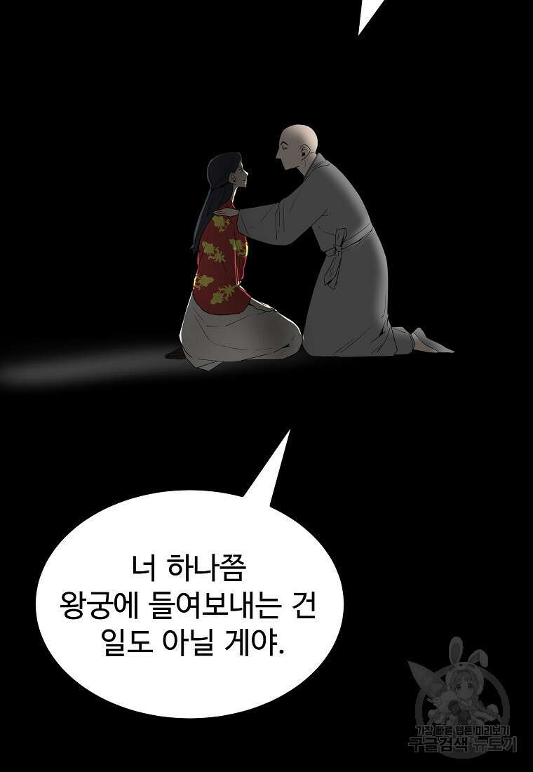 미친남녀 36화 4