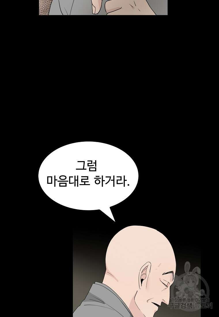 미친남녀 36화 10
