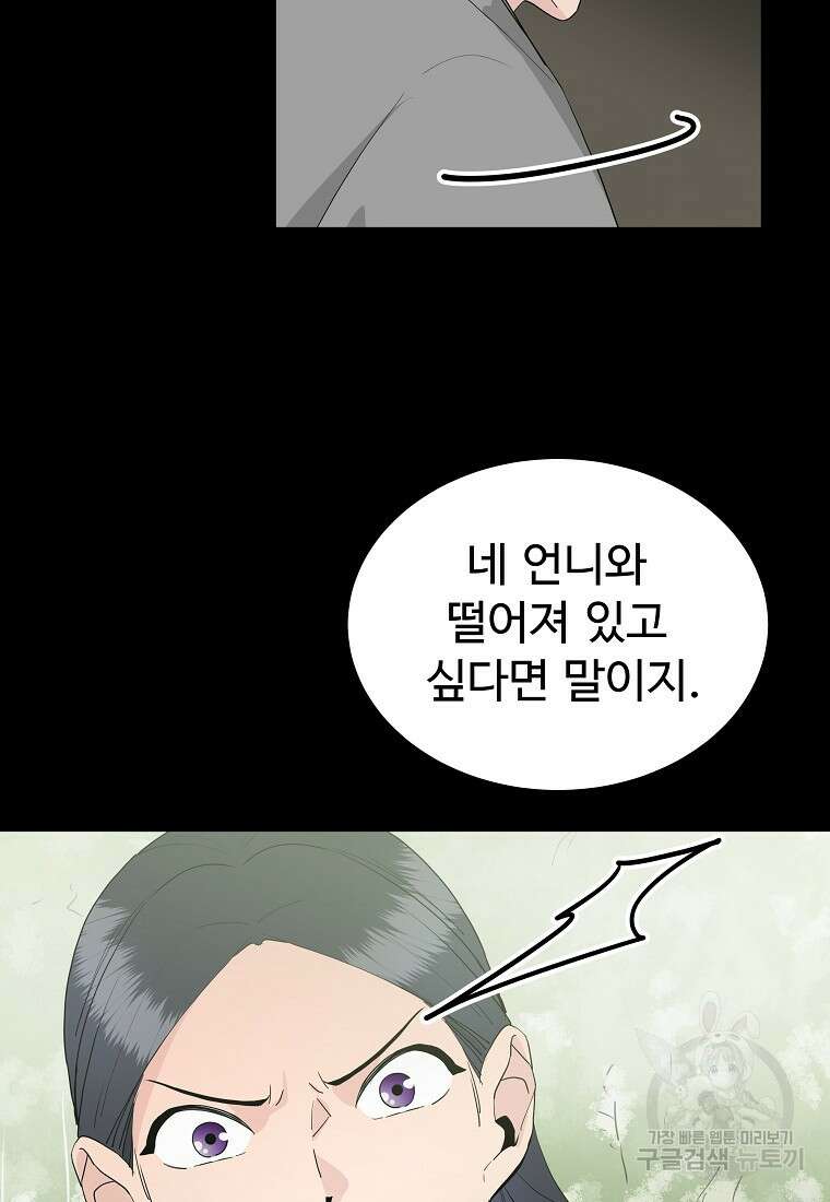 미친남녀 36화 11