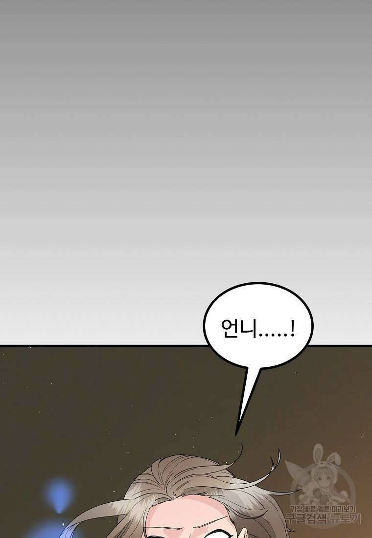 미친남녀 36화 25