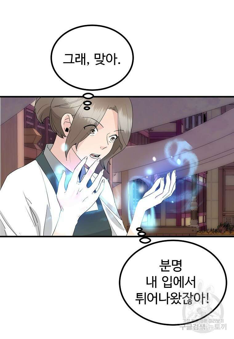 미친남녀 36화 28