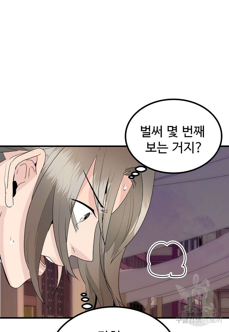 미친남녀 36화 31