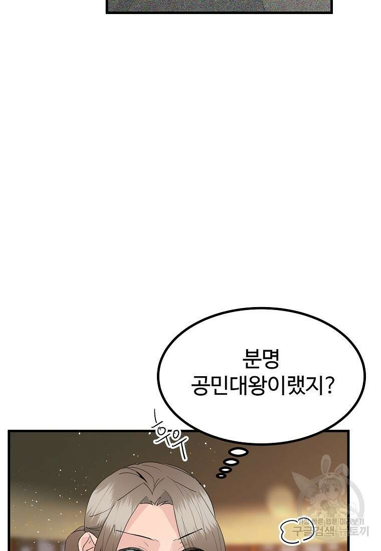 미친남녀 36화 33