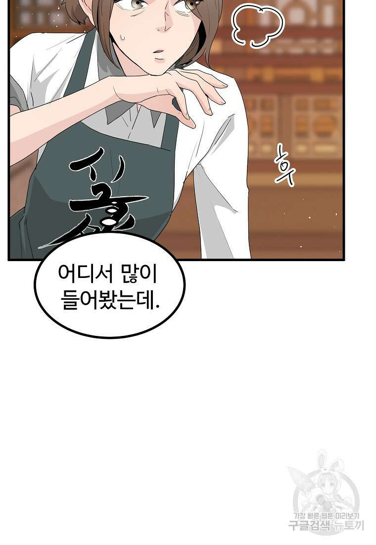 미친남녀 36화 34