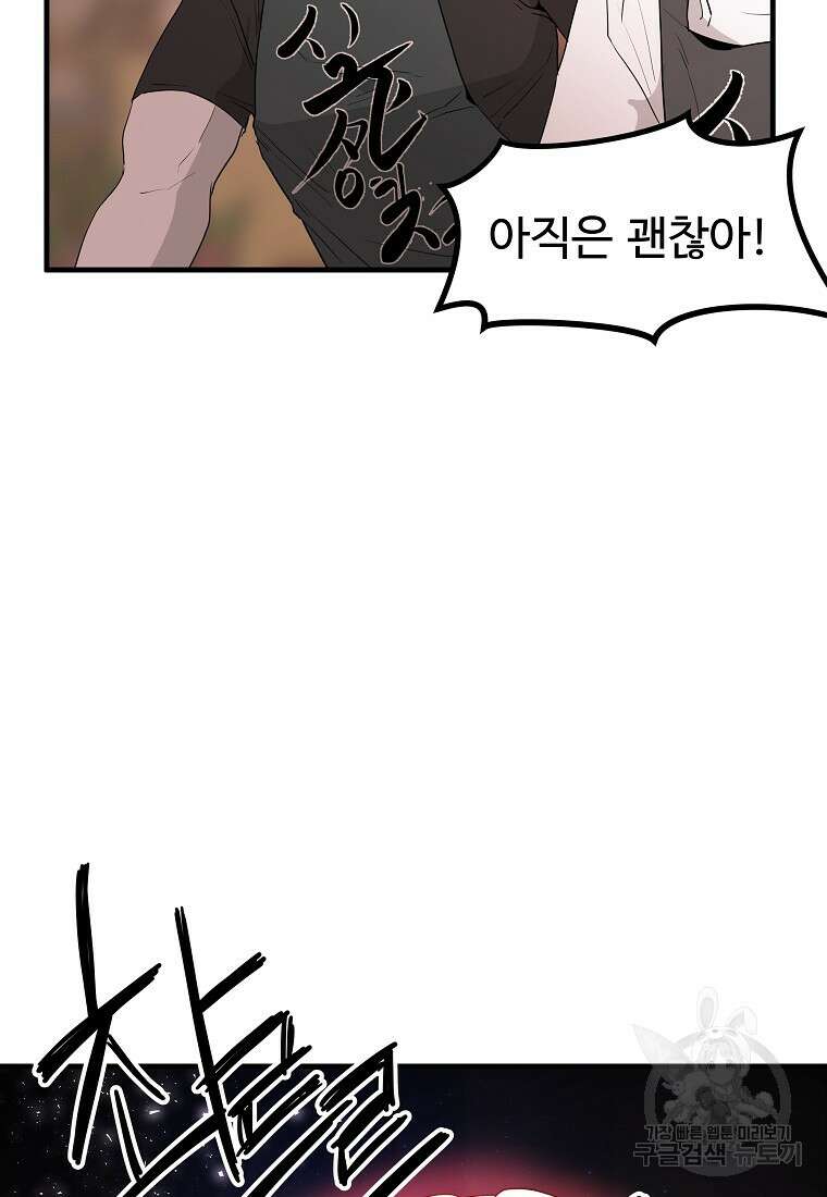 미친남녀 36화 50