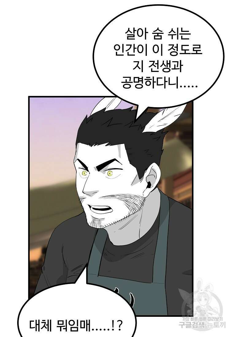미친남녀 36화 53