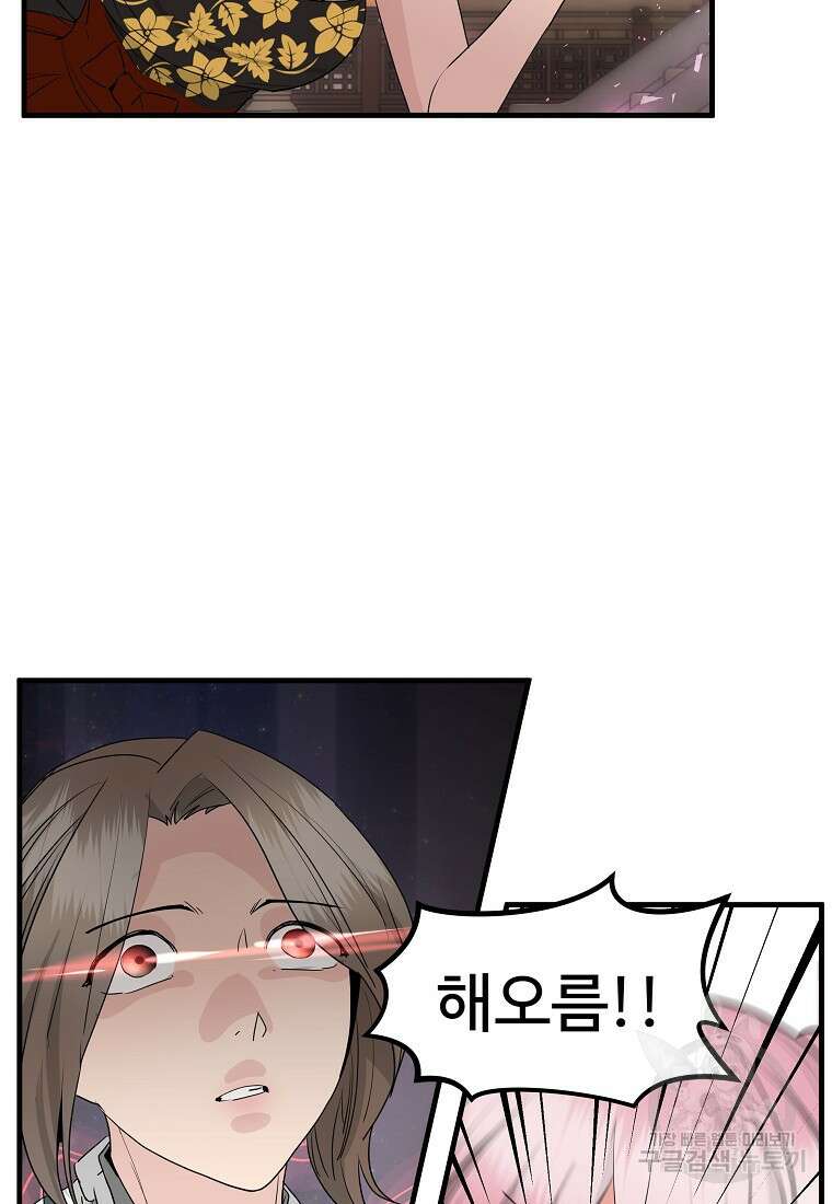 미친남녀 36화 62