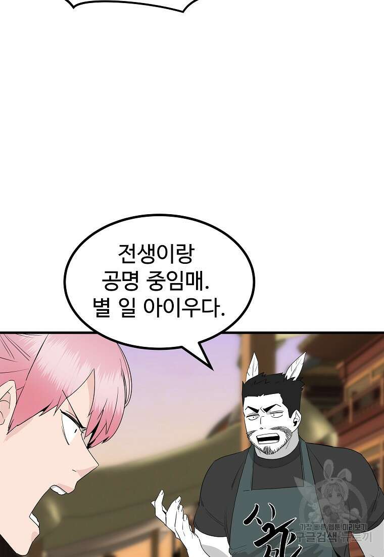 미친남녀 36화 65
