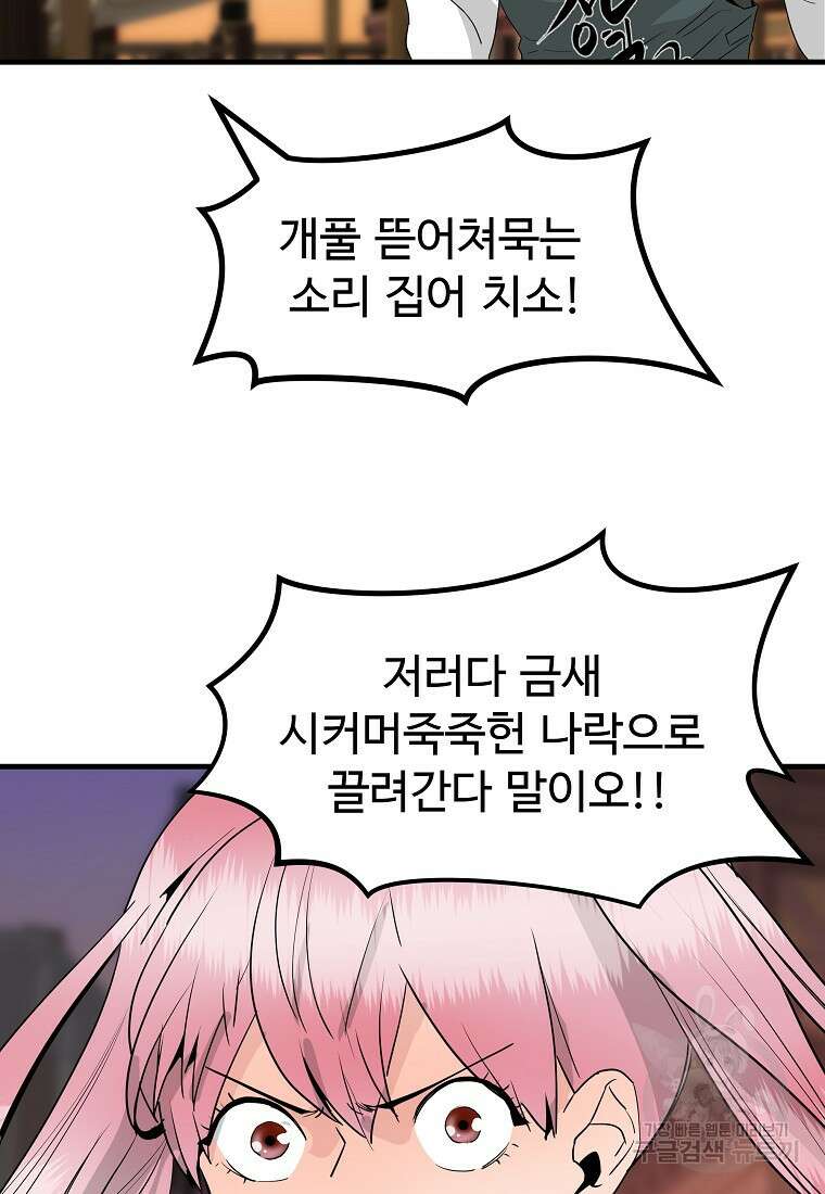 미친남녀 36화 66