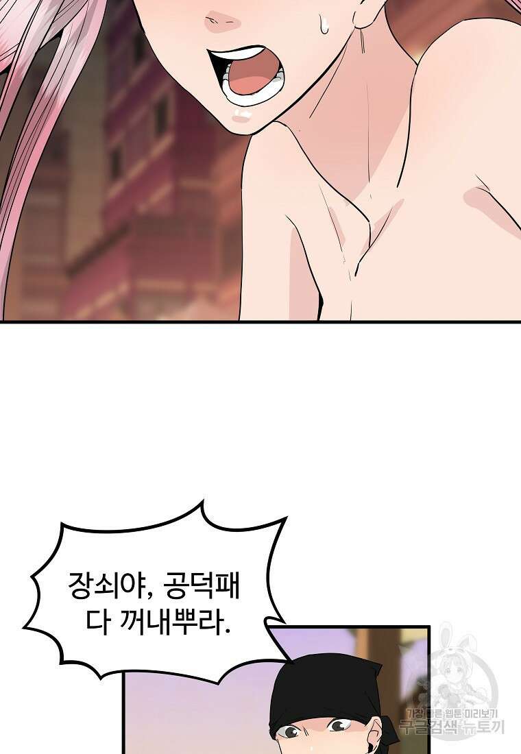 미친남녀 36화 67