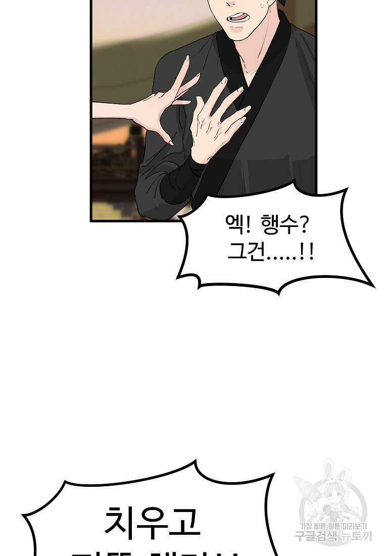 미친남녀 36화 68