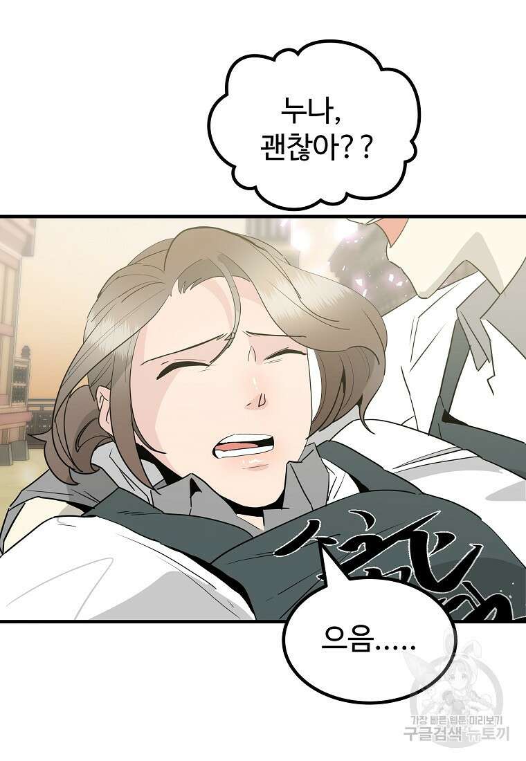 미친남녀 36화 81