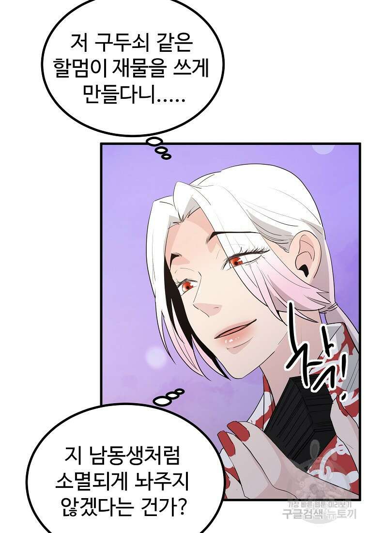 미친남녀 36화 84