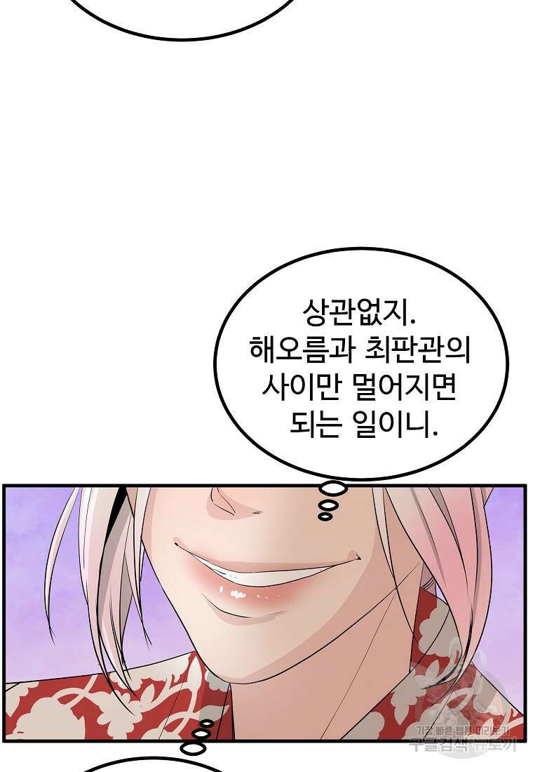 미친남녀 36화 85