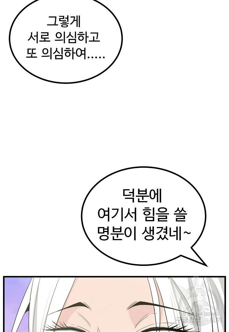 미친남녀 36화 86