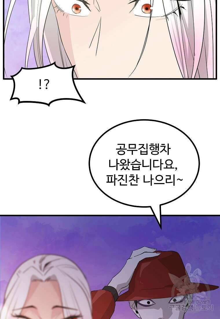 미친남녀 36화 87