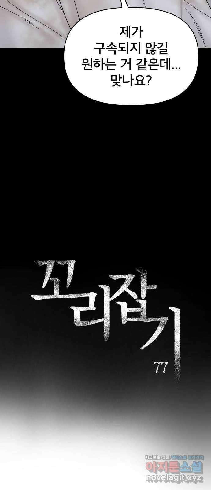 꼬리잡기 77화 2