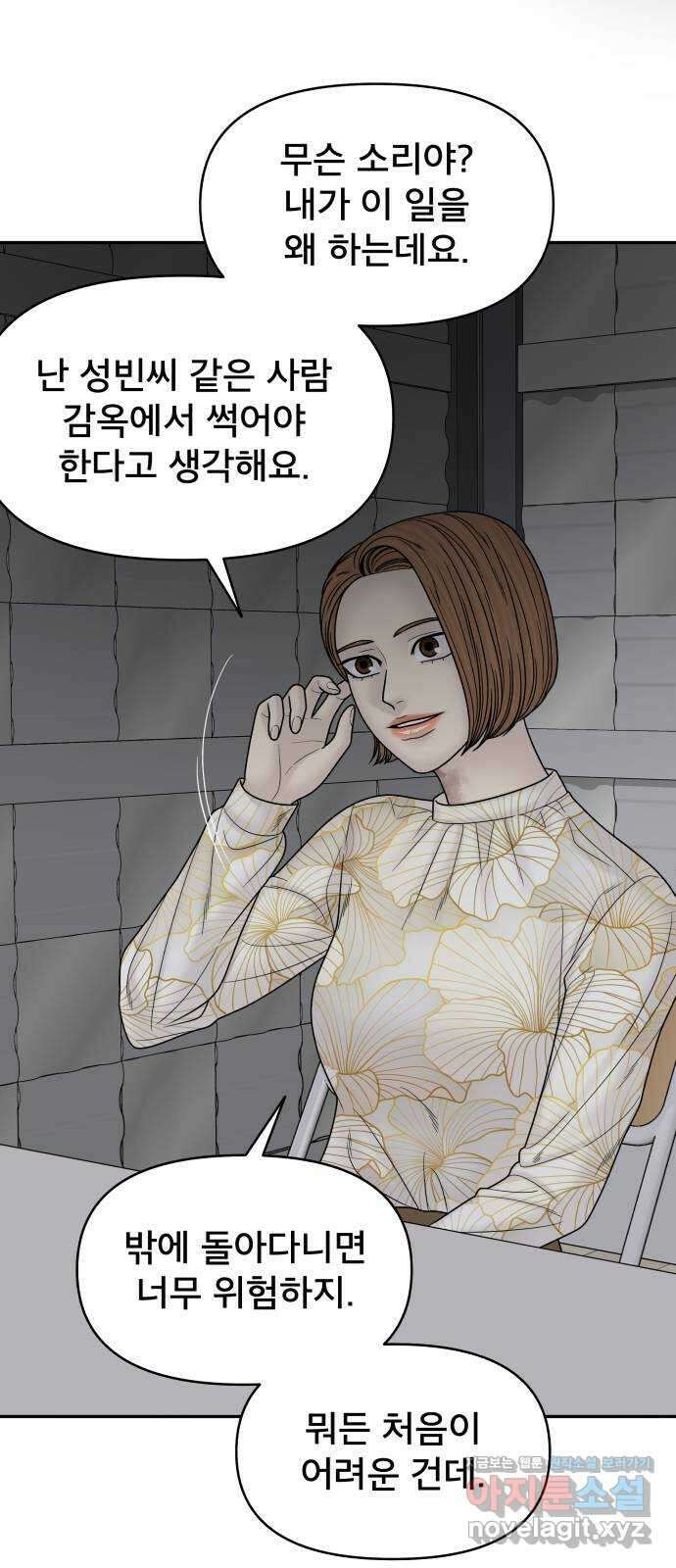 꼬리잡기 77화 3