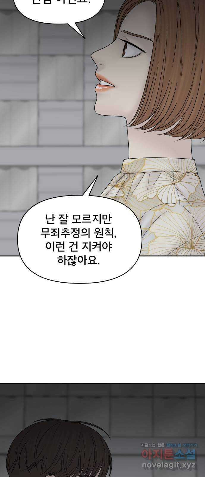 꼬리잡기 77화 5