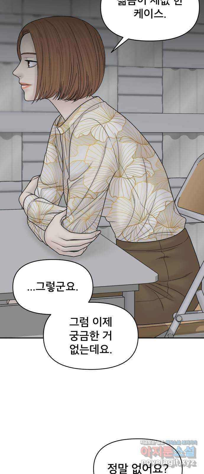 꼬리잡기 77화 7