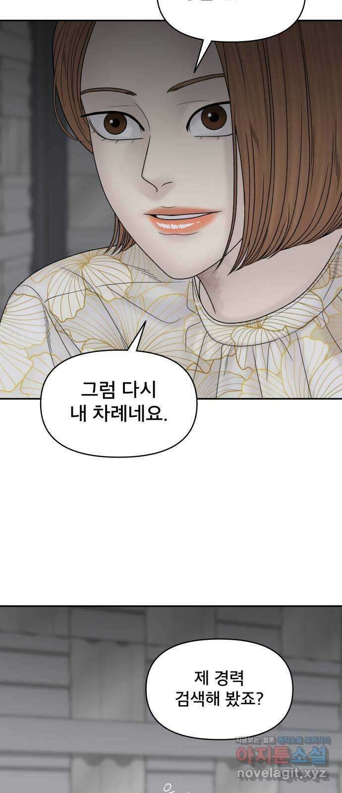 꼬리잡기 77화 8
