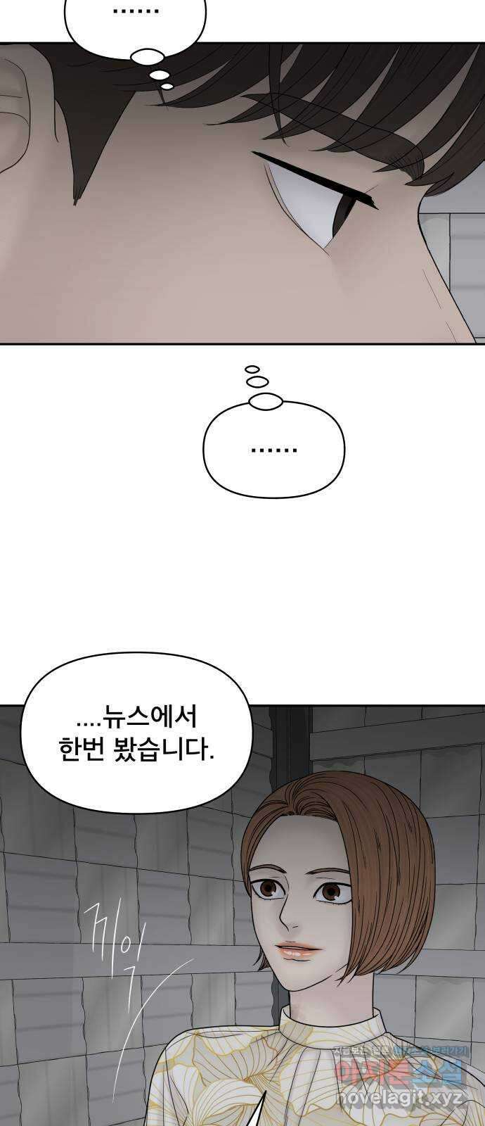 꼬리잡기 77화 10