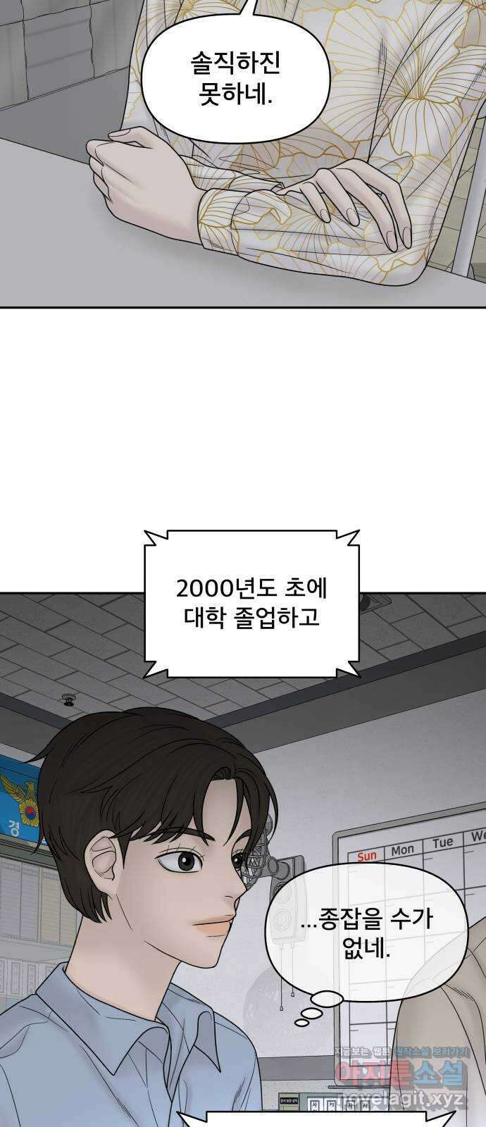 꼬리잡기 77화 11