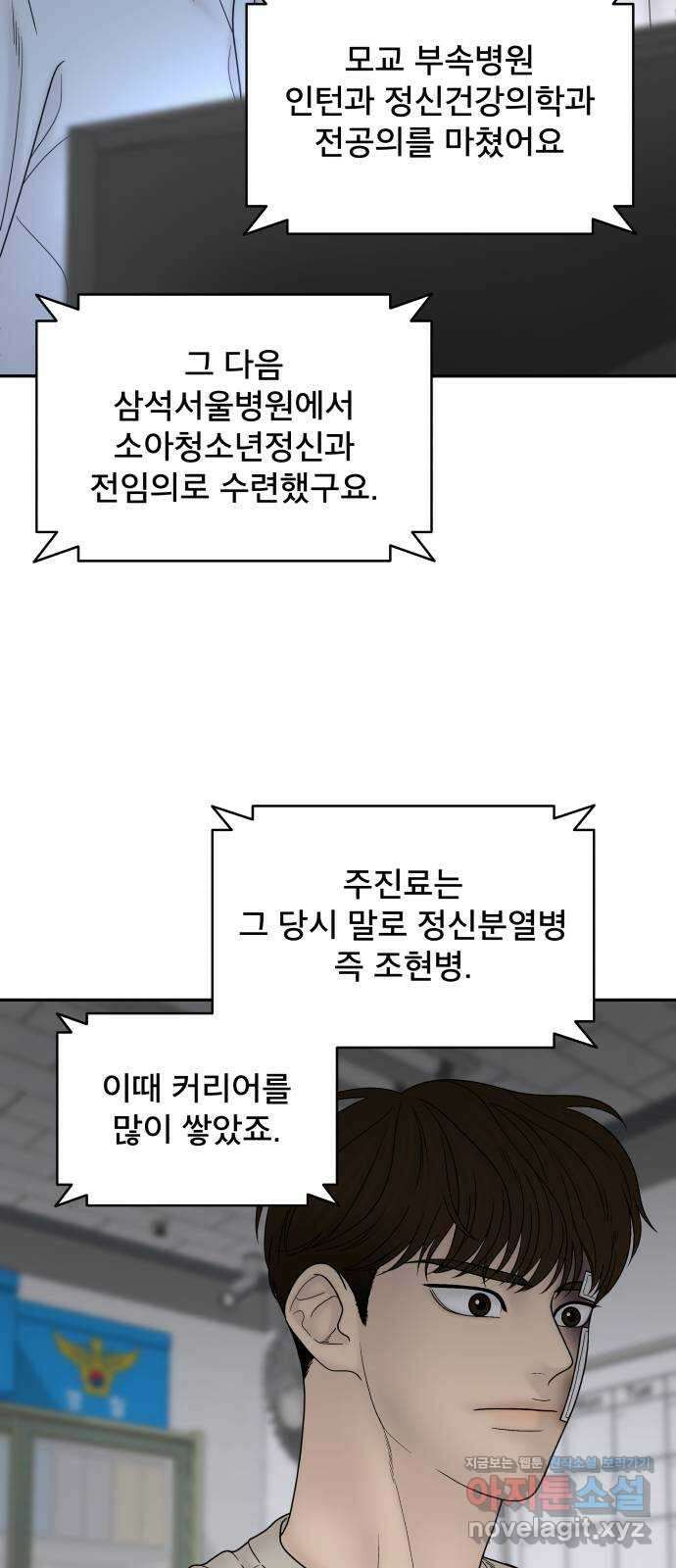 꼬리잡기 77화 12