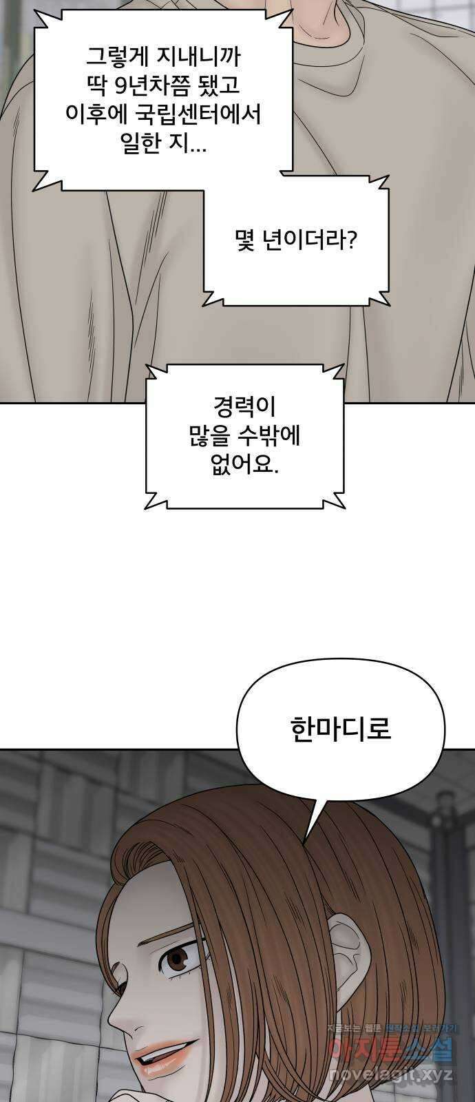 꼬리잡기 77화 13