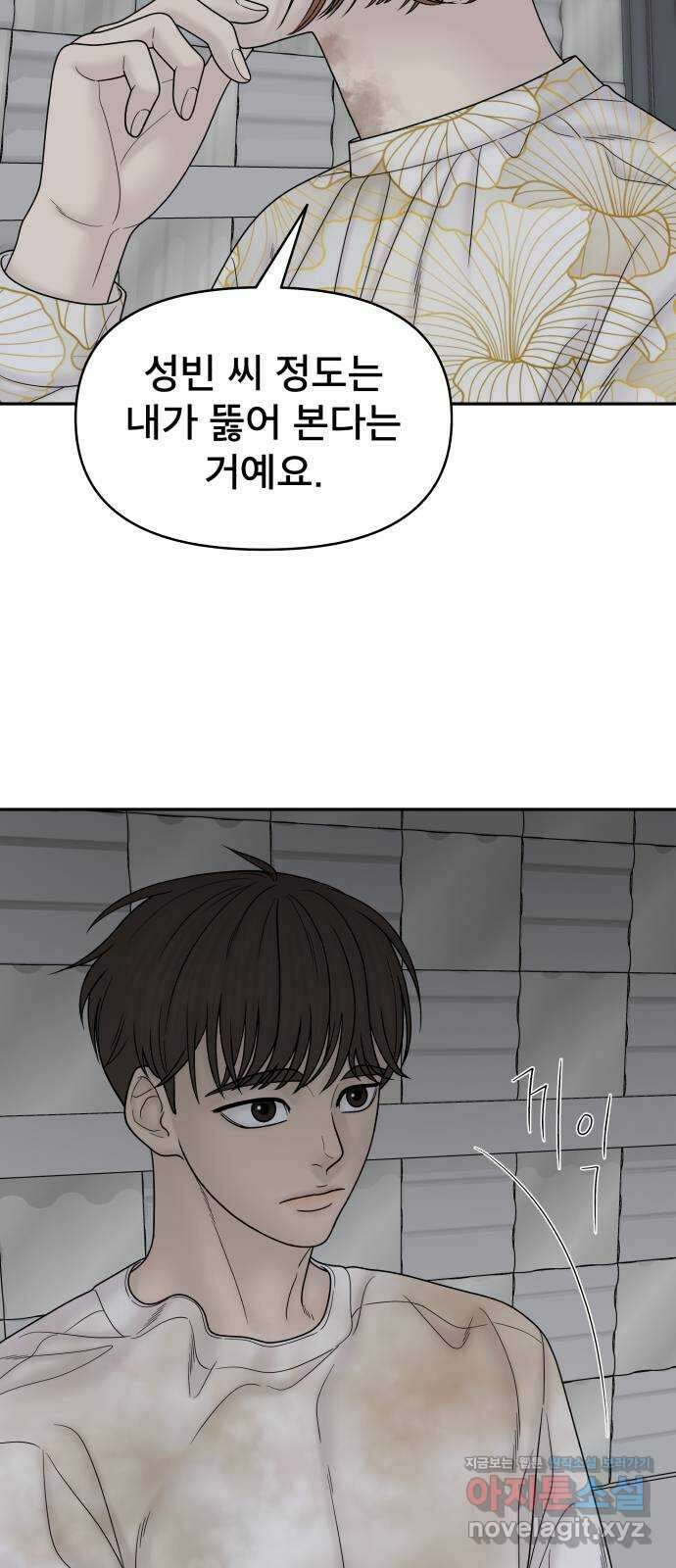 꼬리잡기 77화 14