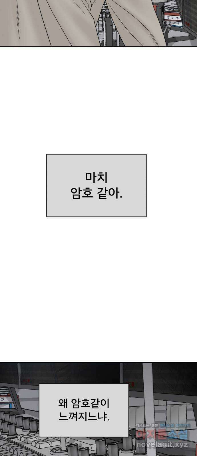 꼬리잡기 77화 16