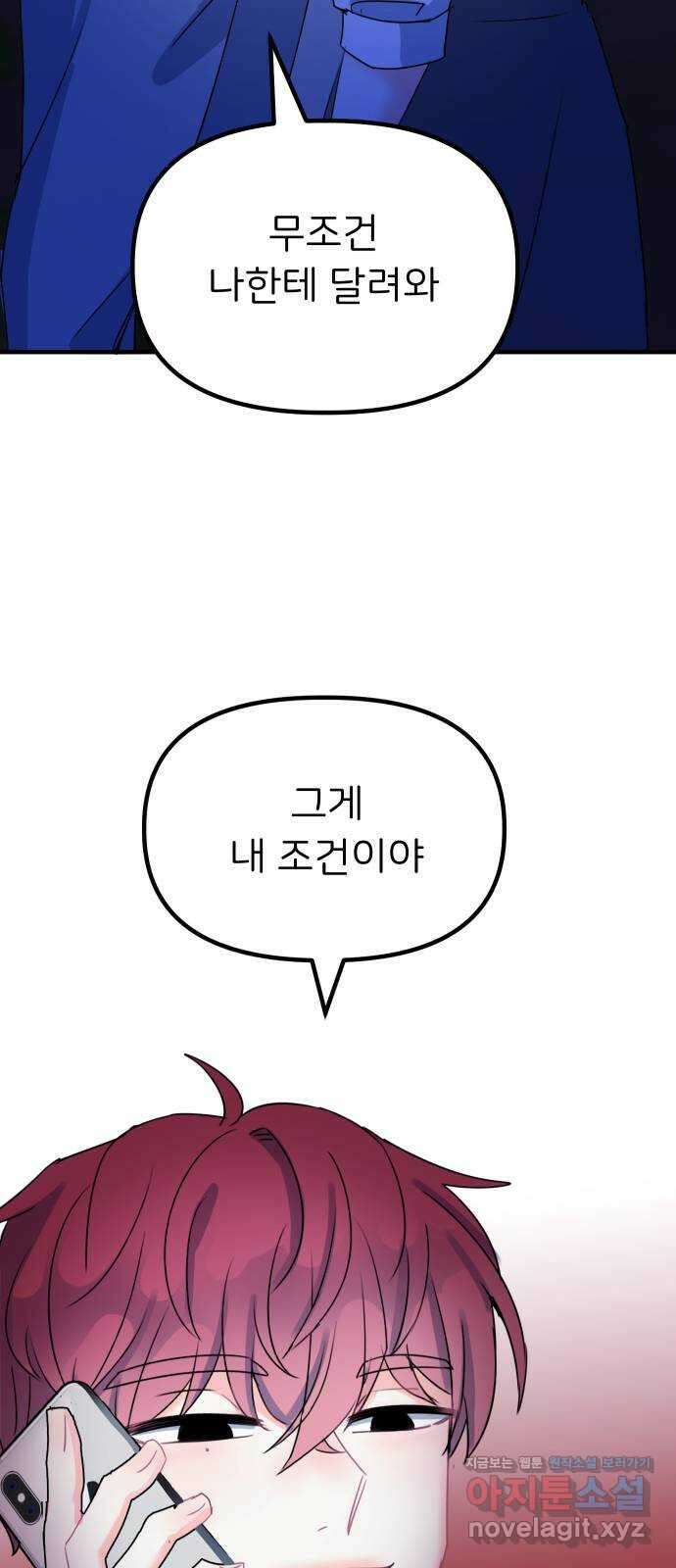 메리의 불타는 행복회로 27화 메리와 악마의 속삭임 3 2