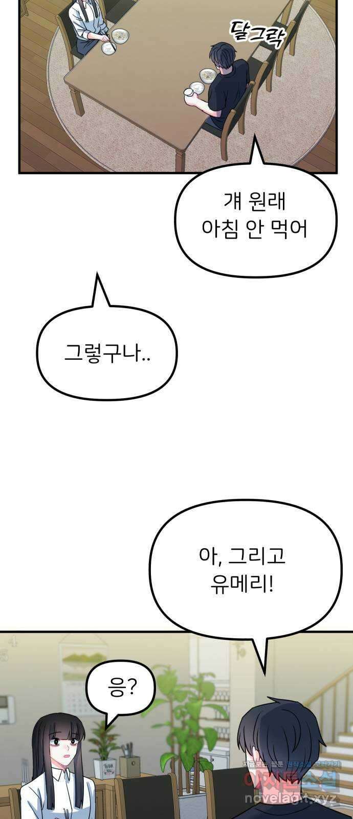 메리의 불타는 행복회로 27화 메리와 악마의 속삭임 3 11