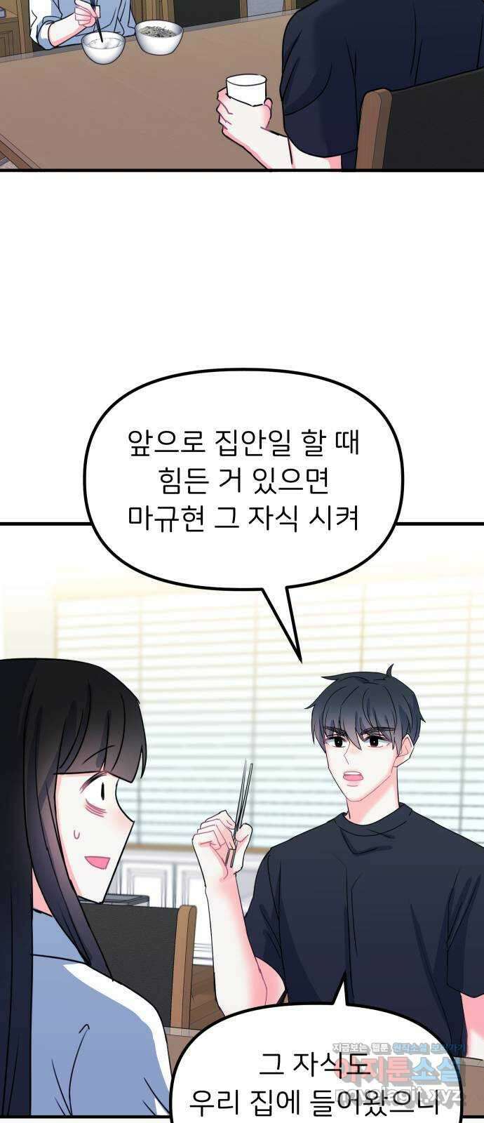 메리의 불타는 행복회로 27화 메리와 악마의 속삭임 3 12