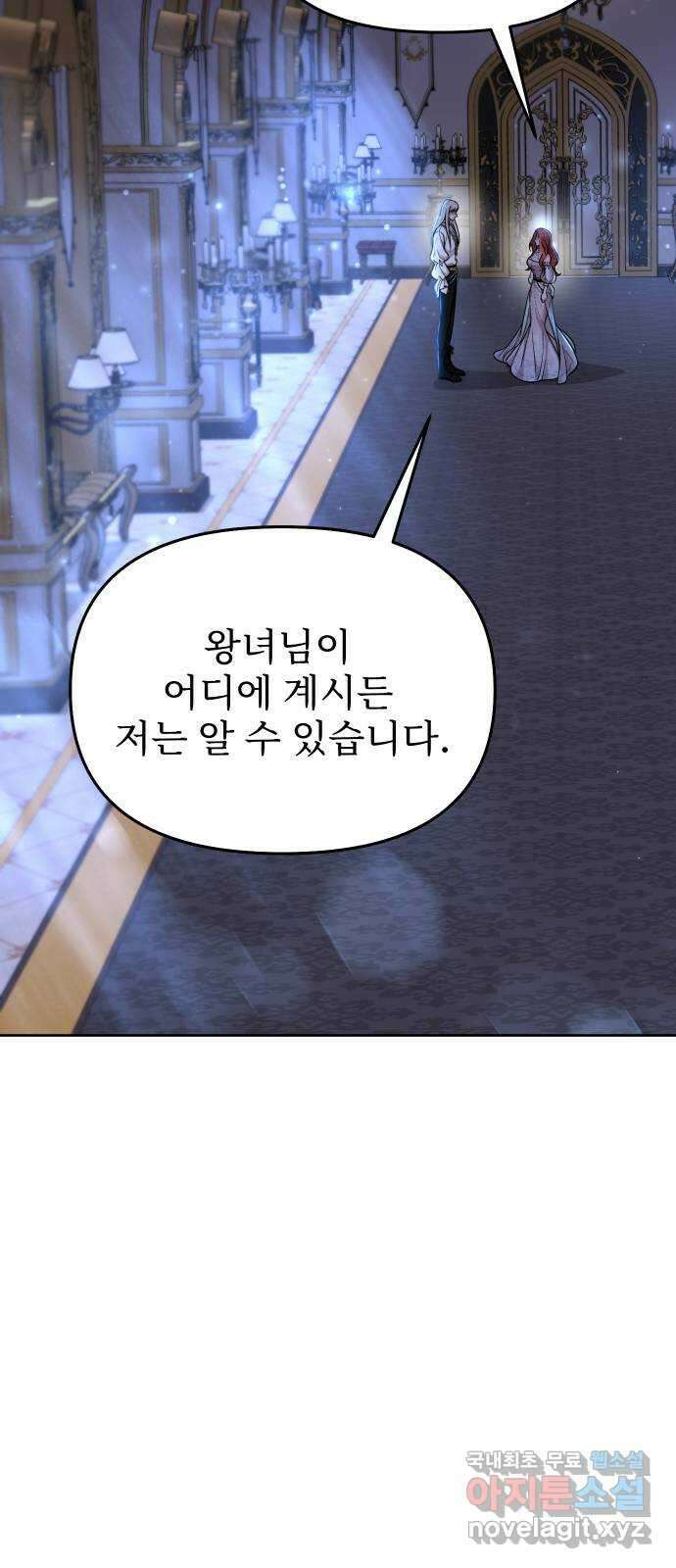 버림받은 왕녀의 은밀한 침실 28화. 지옥에서 거는 희망 2 7