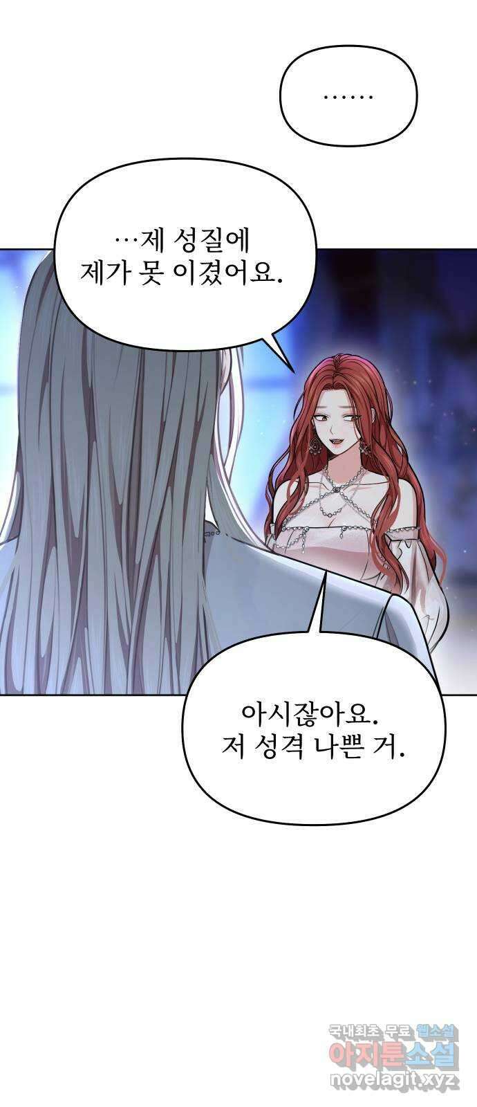버림받은 왕녀의 은밀한 침실 28화. 지옥에서 거는 희망 2 10