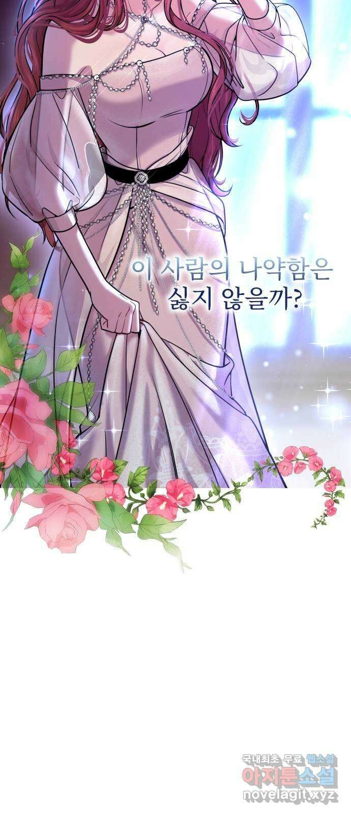 버림받은 왕녀의 은밀한 침실 28화. 지옥에서 거는 희망 2 15