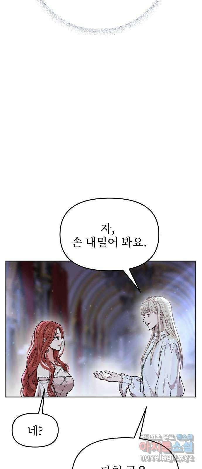 버림받은 왕녀의 은밀한 침실 28화. 지옥에서 거는 희망 2 17