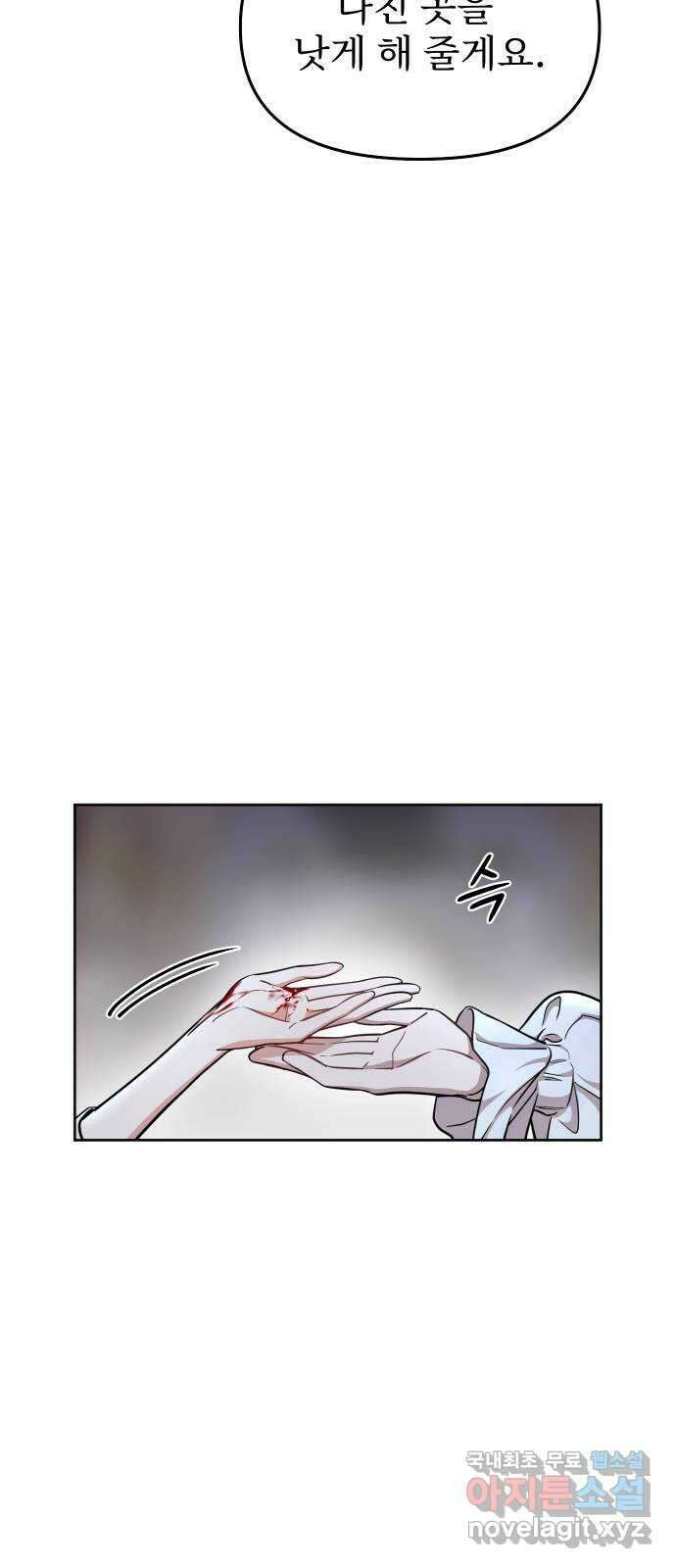 버림받은 왕녀의 은밀한 침실 28화. 지옥에서 거는 희망 2 18