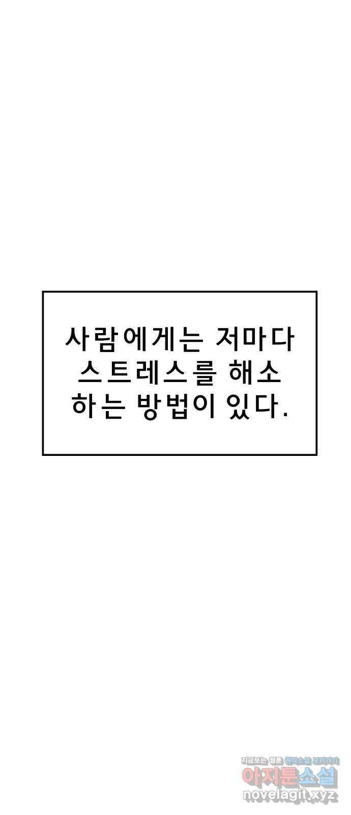 사이다걸 017 : 스트레스(1) 45