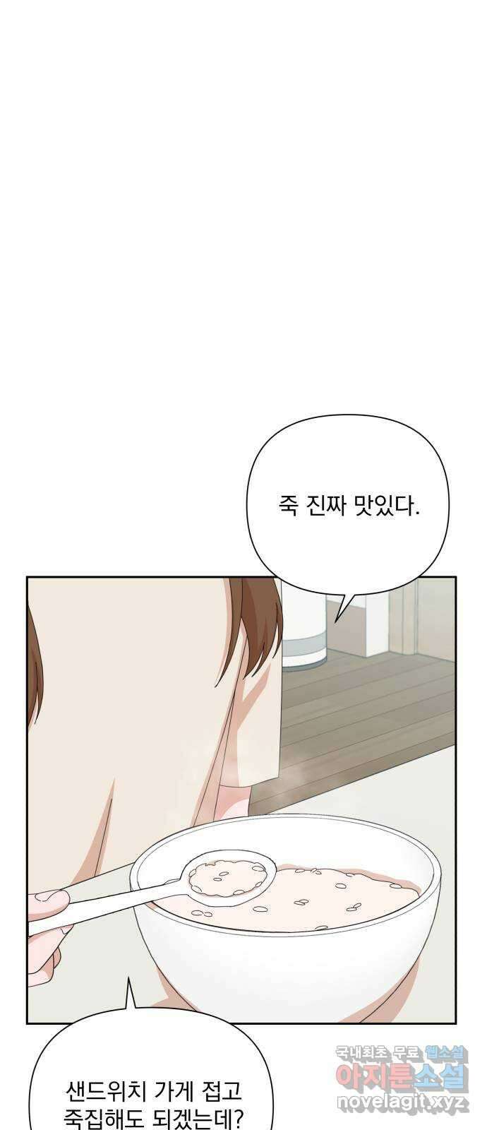 입술이 예쁜 남자 44화 1