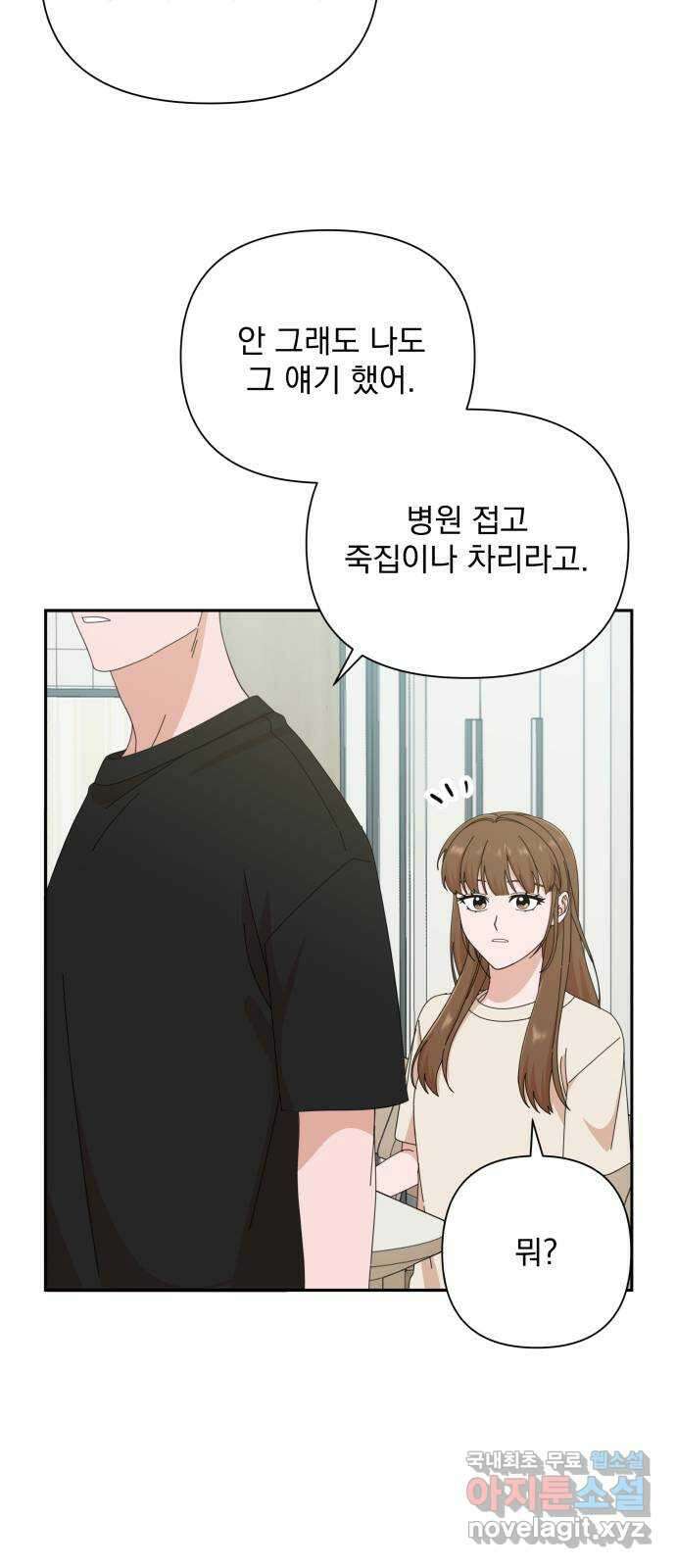 입술이 예쁜 남자 44화 2