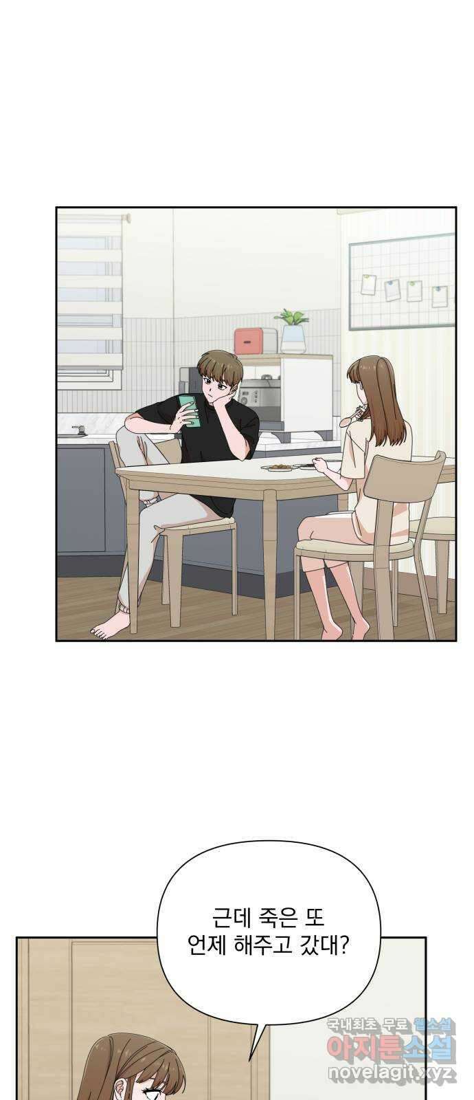입술이 예쁜 남자 44화 5